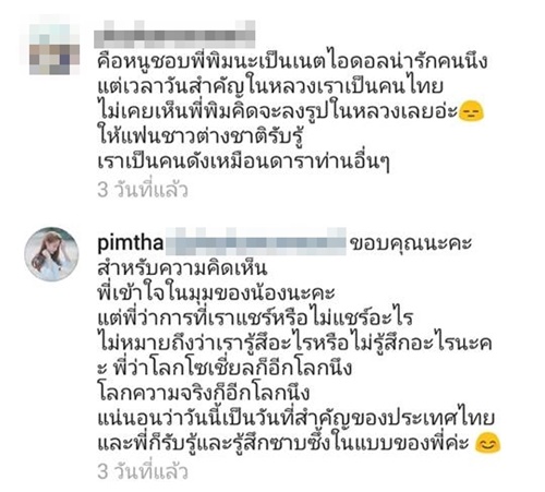 พิมฐา เน็ตไอดอล