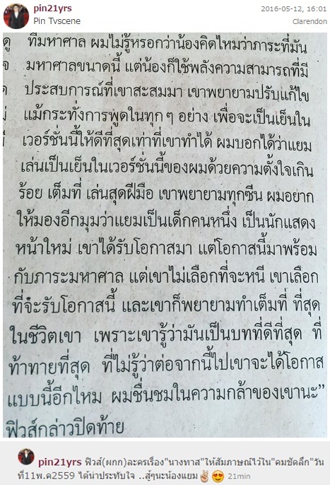 ให้กำลังใจ แยม มทิรา