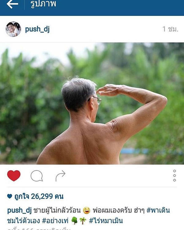 ดีเจพุฒิ พุฒิชัย