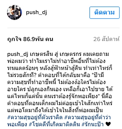 ดีเจพุฒิ พุฒิชัย