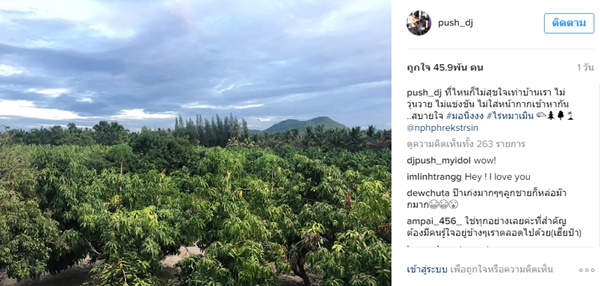 ดีเจพุฒิ พุฒิชัย