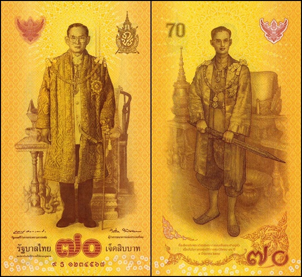 ธนบัตรฉบับราคา 70 บาท