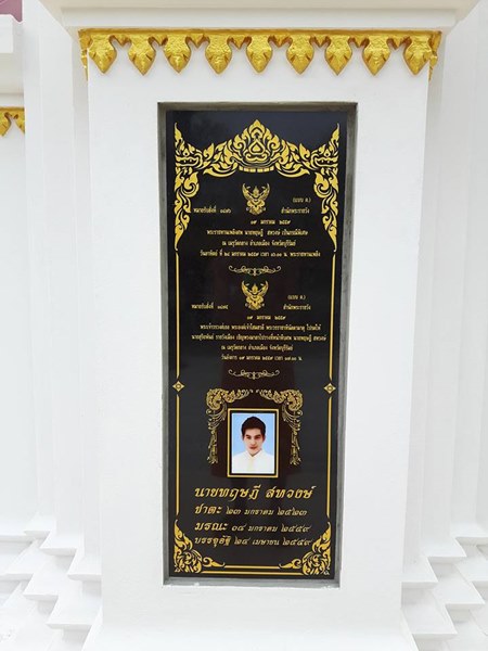 เจดีย์เก็บกระดูก ปอ ทฤษฎี