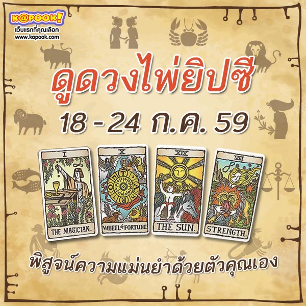 ดูดวงไพ่ยิปซี