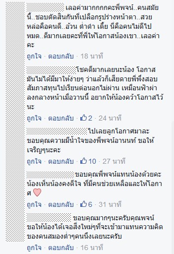 พชร์ อานนท์ ถามหาเด็กปั๊มโดน ขรก. ดูถูก