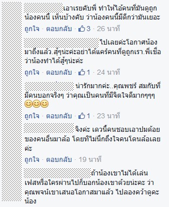 พชร์ อานนท์ ถามหาเด็กปั๊มโดน ขรก. ดูถูก