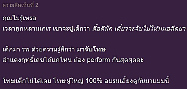 เจาะเลือดเด็ก 4 ขวบ ครอบครัวยกขโยงโอ๋นาน 4 ชั่วโมง