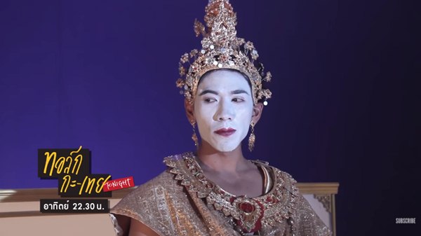 ป๋อมแป๋ม ขอท้าชน คุณอุบล