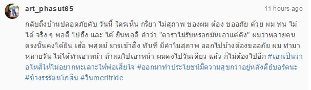 อาร์ต พศุตม์