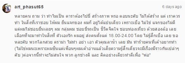 อาร์ต พศุตม์