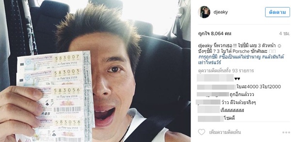 ดีเจเอกกี้