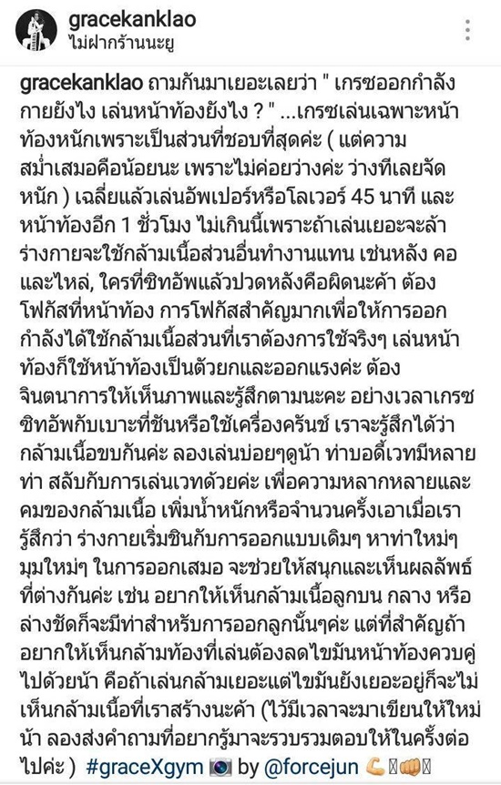 เกรซ กาญจน์เกล้า