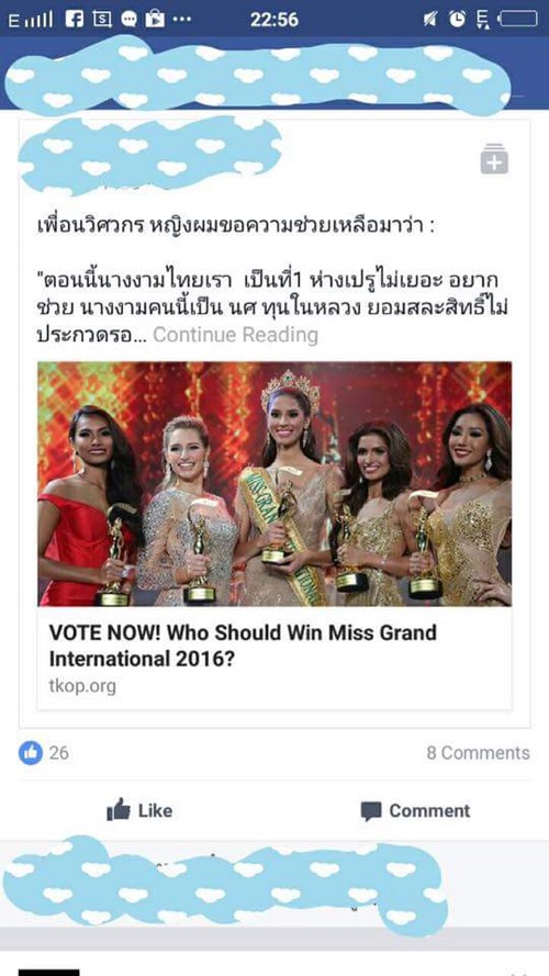 เพจปลอมนางงาม มิสแกรนด์ 