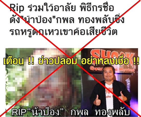 ป๋อง กพล ทองพลับ
