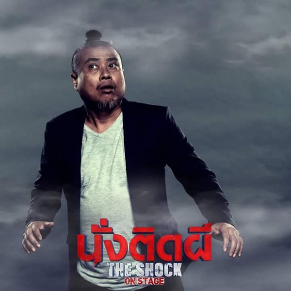 ป๋อง กพล ทองพลับ