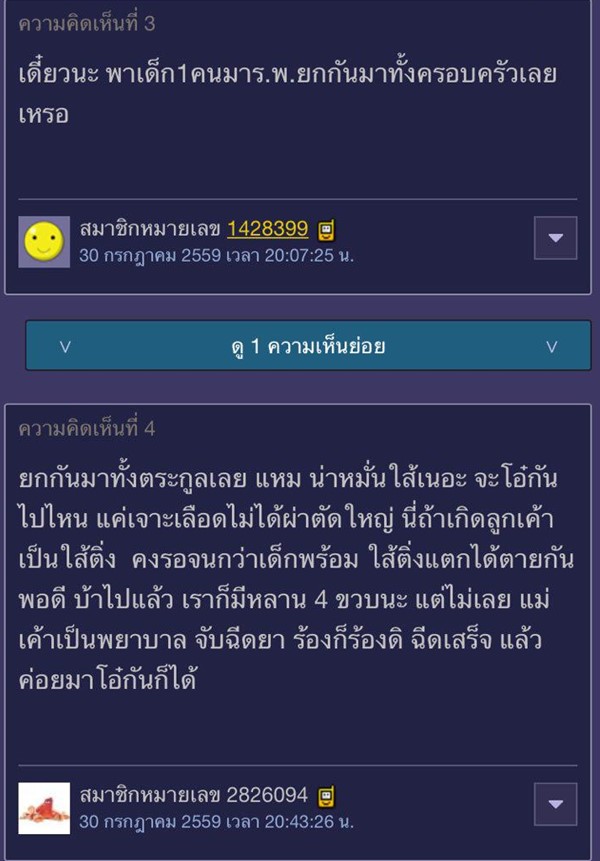 เจาะเลือดเด็ก 4 ขวบ ครอบครัวยกขโยงโอ๋นาน 4 ชั่วโมง
