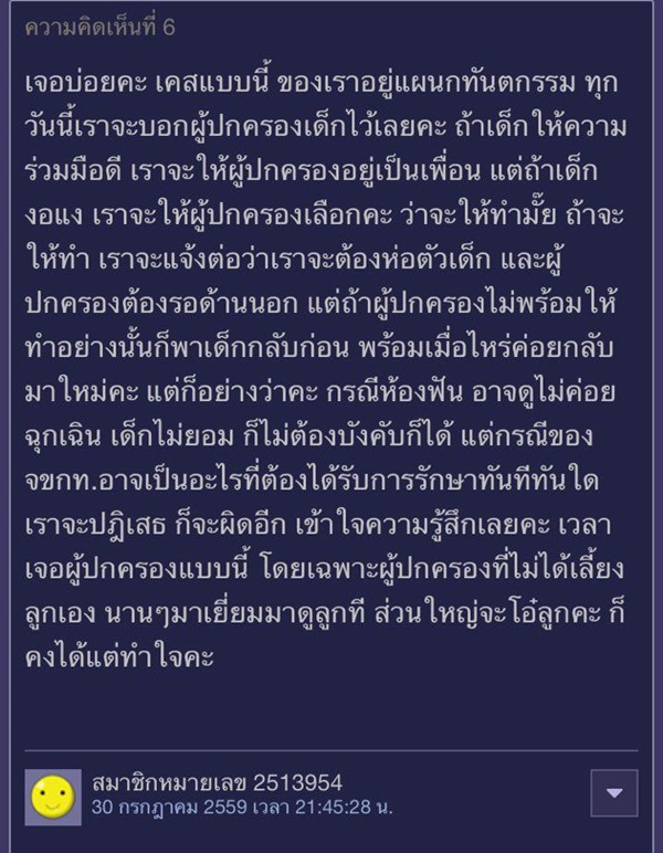 เจาะเลือดเด็ก 4 ขวบ ครอบครัวยกขโยงโอ๋นาน 4 ชั่วโมง