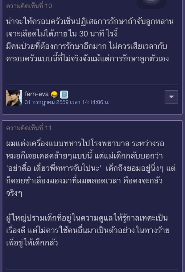 เจาะเลือดเด็ก 4 ขวบ ครอบครัวยกขโยงโอ๋นาน 4 ชั่วโมง