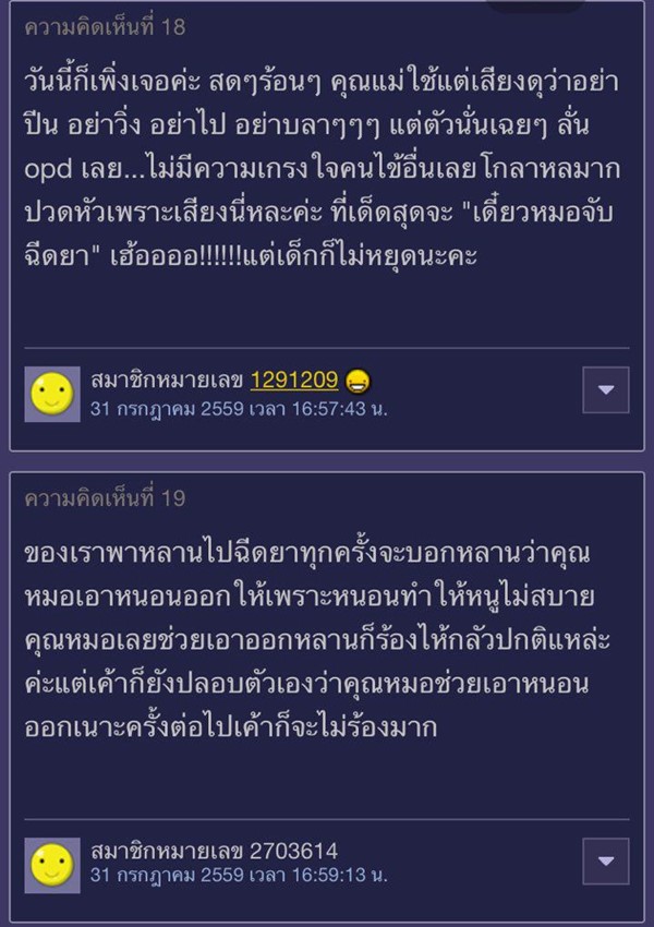 เจาะเลือดเด็ก 4 ขวบ ครอบครัวยกขโยงโอ๋นาน 4 ชั่วโมง