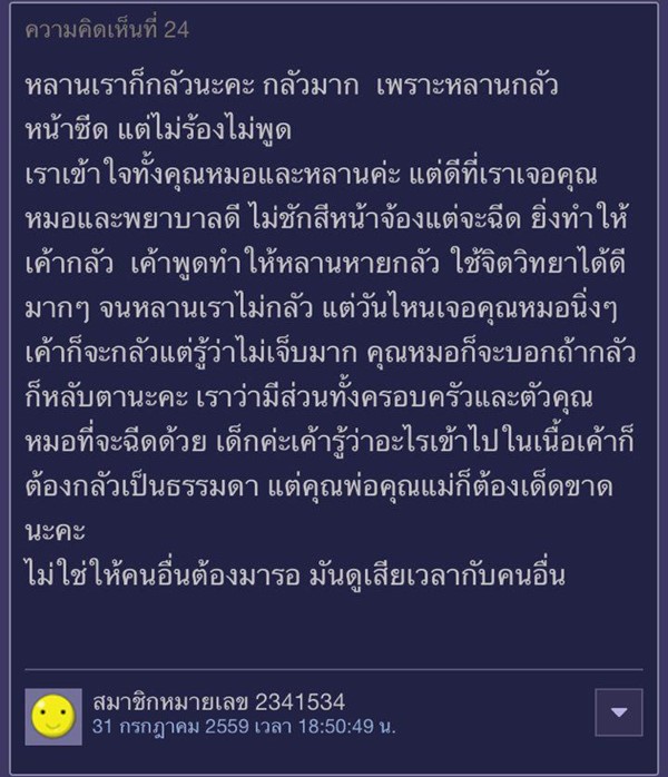 เจาะเลือดเด็ก 4 ขวบ ครอบครัวยกขโยงโอ๋นาน 4 ชั่วโมง