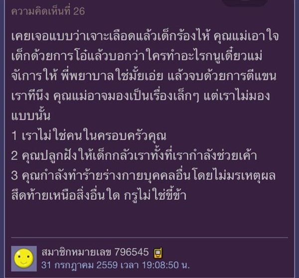 เจาะเลือดเด็ก 4 ขวบ ครอบครัวยกขโยงโอ๋นาน 4 ชั่วโมง