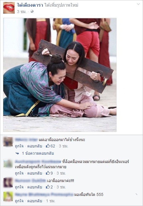 อั้ม พัชราภา กับฉากถูกนำตัวใส่ขื่อไปประหารใน เพลิงพระนาง