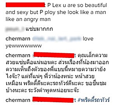 พลอย เฌอมาลย์