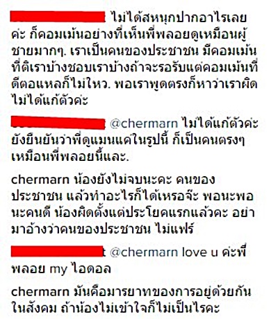 พลอย เฌอมาลย์