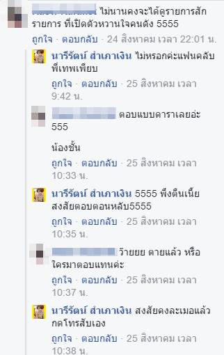 หวานใจ ของหนุ่ม เทพพิทักษ์ แอสละ