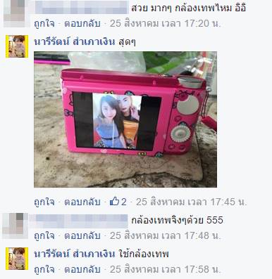 หวานใจ ของหนุ่ม เทพพิทักษ์ แอสละ