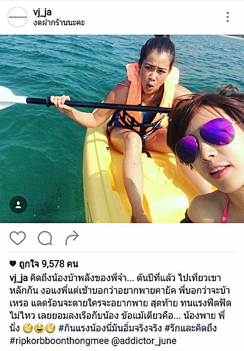 วีเจจ๋า โพสต์คิดถึงน้องจูน