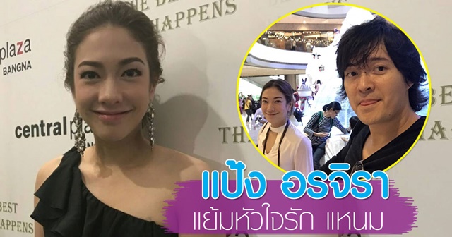 แป้ง แหนม