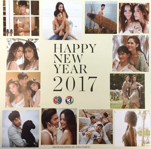 ปฏิทิน ช่อง 3 ปี 2560 