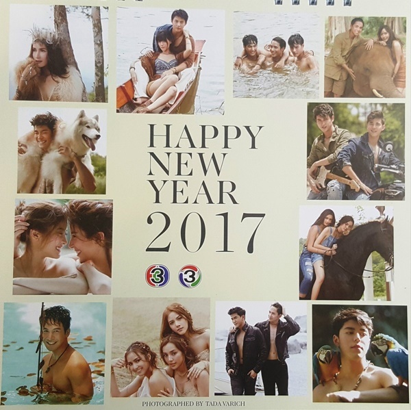 ปฏิทิน ช่อง 3 ปี 2560 