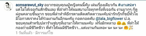 อ้น สราวุธ โพสต์ขอ ลาล่า แต่งงาน