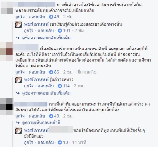 เปิดสาเหตุ พชร์ อานนท์ แตกหัก เทพพิทักษ์