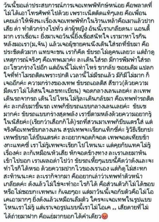 เปิดสาเหตุ พชร์ อานนท์ แตกหัก เทพพิทักษ์