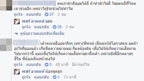 เปิดสาเหตุ พชร์ อานนท์ แตกหัก เทพพิทักษ์