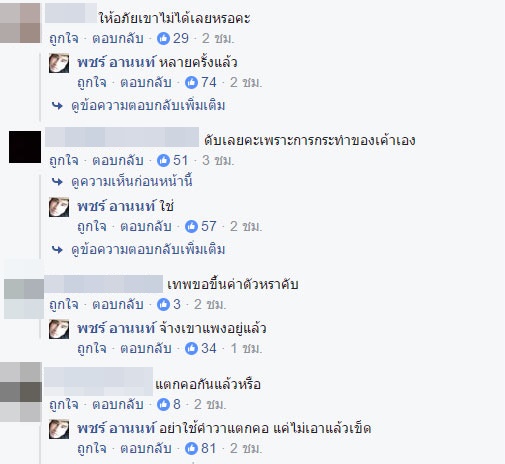 เปิดสาเหตุ พชร์ อานนท์ แตกหัก เทพพิทักษ์
