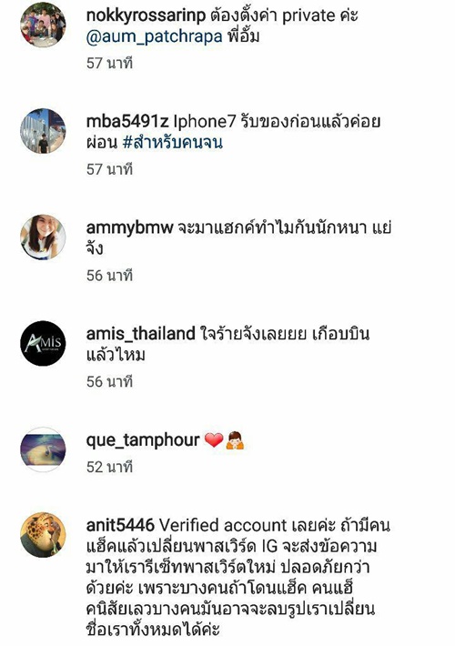 อั้ม โดนแฮก IG