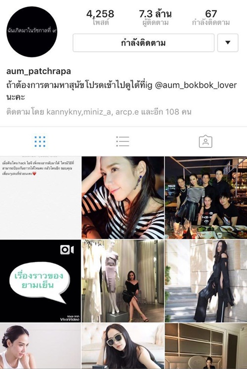 อั้ม โดนแฮก IG