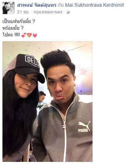 ใหม่ สุคนธวา เจอหนุ่มขอเป็นแฟน