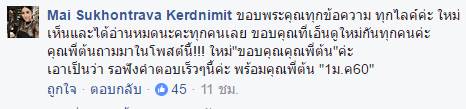 ใหม่ สุคนธวา เจอหนุ่มขอเป็นแฟน