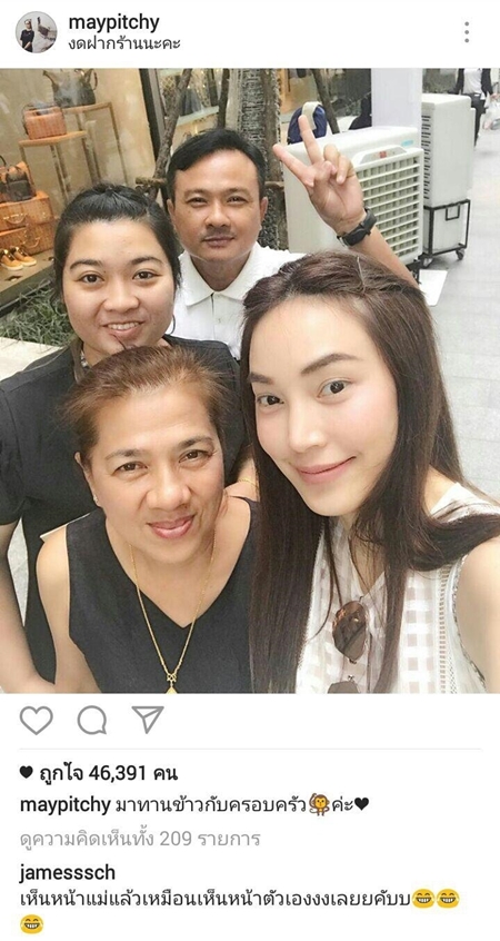 เมย์ พิชญ์นาฏ ทำหน้าที่ว่าที่ลูกสะใภ้