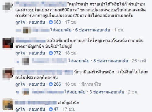 แห่ประณามนักท่องเที่ยว ย่ำแปลงวิจัยดอกเก๊กฮวย