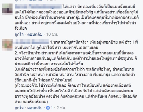 แห่ประณามนักท่องเที่ยว ย่ำแปลงวิจัยดอกเก๊กฮวย