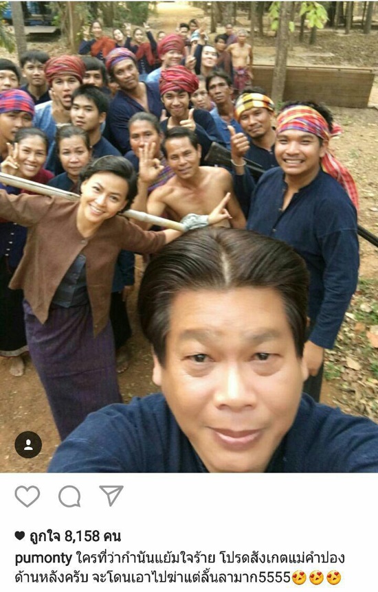 ปุ๊ มนตรี กำนันแย้มแห่ง นาคี