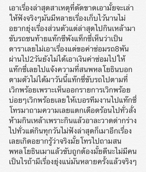 พชร์ อานนท์ เผยเหตุตัดขาด เทพพิทักษ์