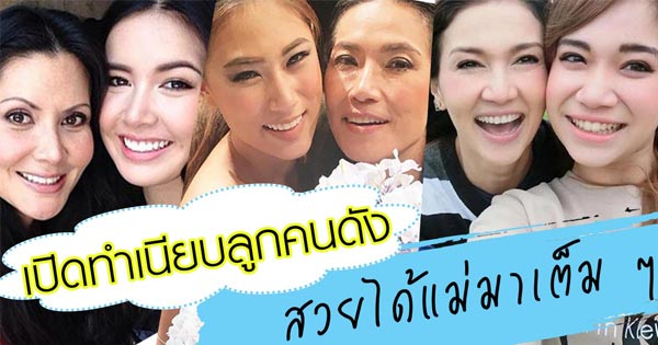 ลูกดาราหน้าตาดี