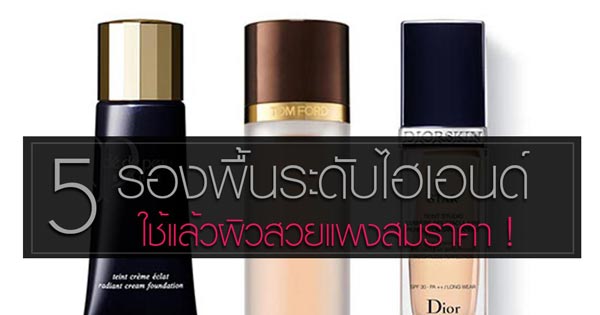 รองพื้น